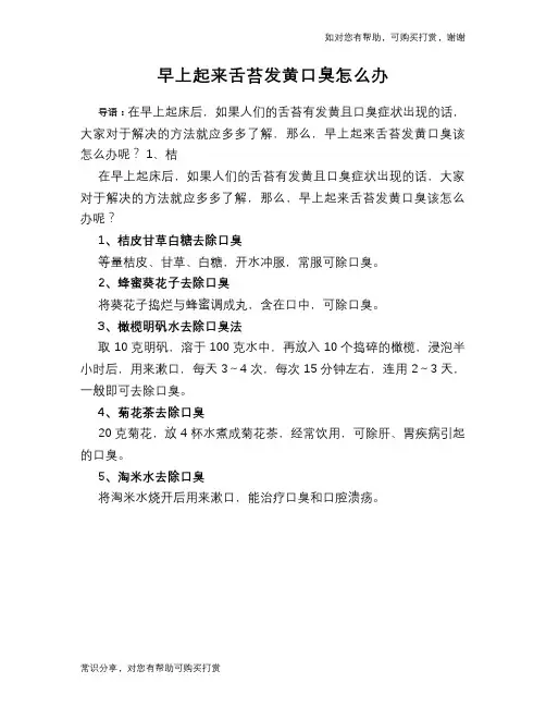 早上起来舌苔发黄口臭怎么办