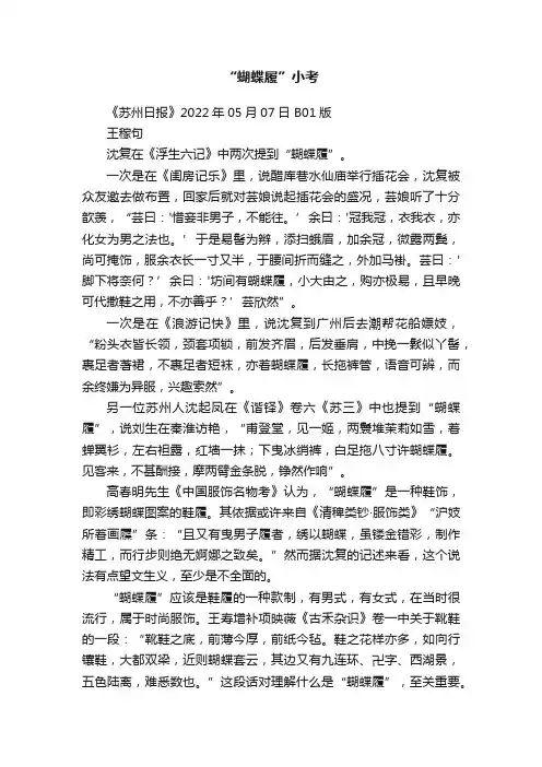 “蝴蝶履”小考