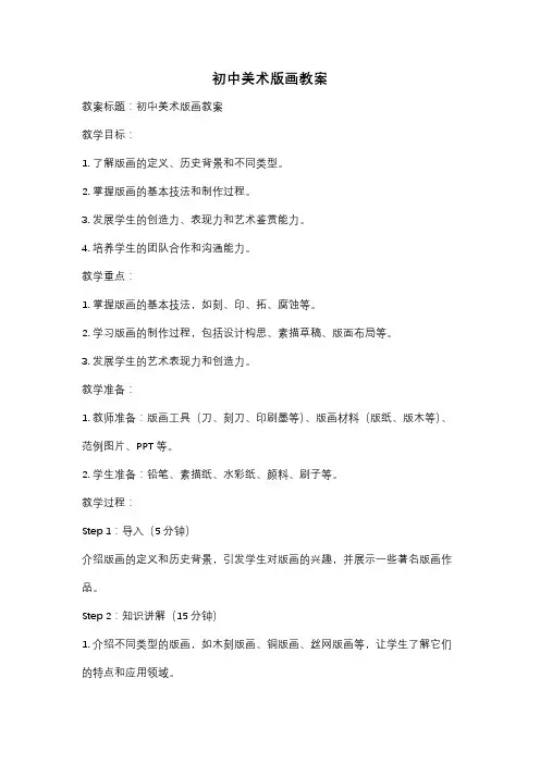 初中美术版画教案