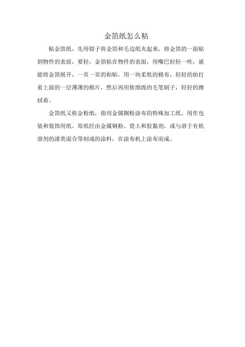 金箔纸怎么粘