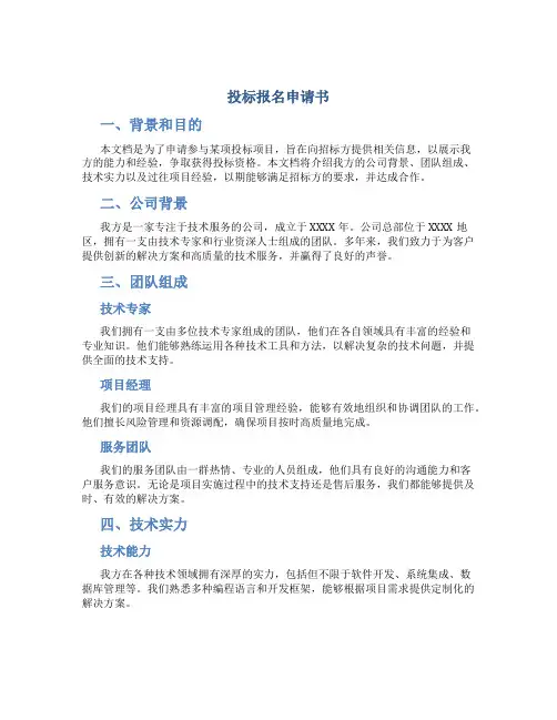 投标报名申请书