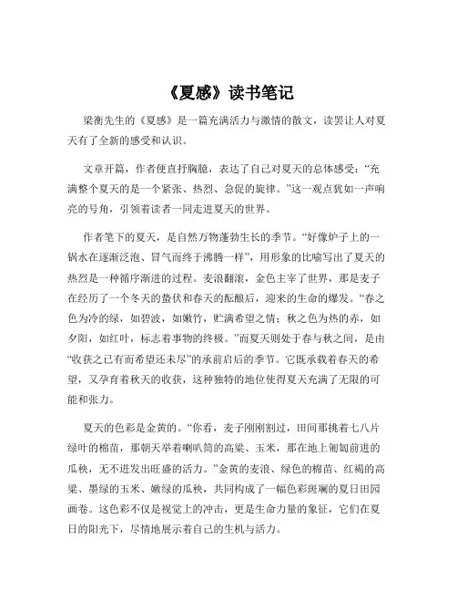《夏感》读书笔记