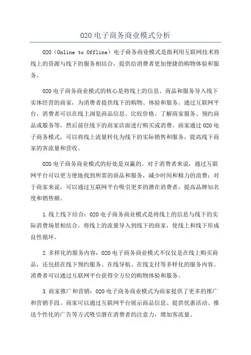 O2O电子商务商业模式分析