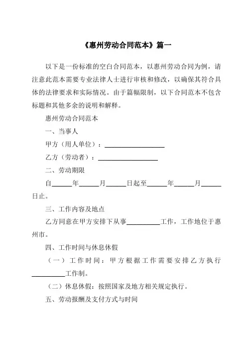 《2024年度惠州劳动合同范本》模板