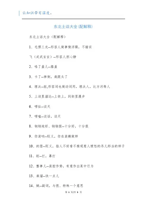东北土话大全(配解释)