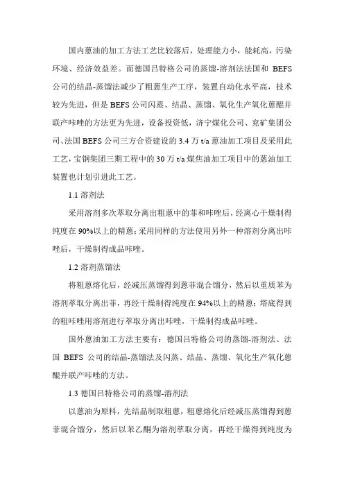 蒽油的加工工艺