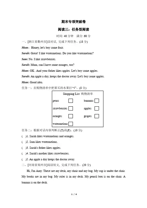 PEP版英语三年级下册期末专项卷-阅读三：任务型阅读(含答案)
