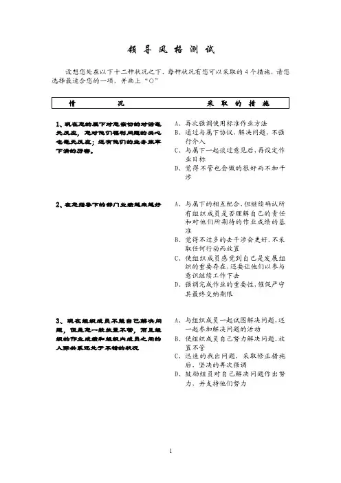 领导风格测试