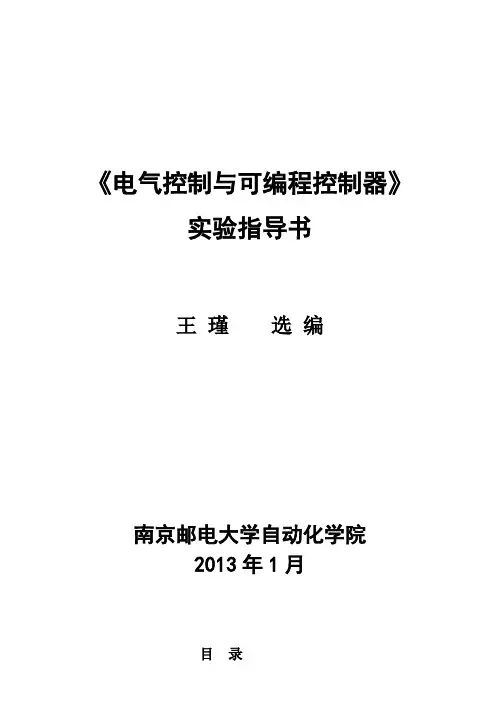 电气控制与PLC实验指导书
