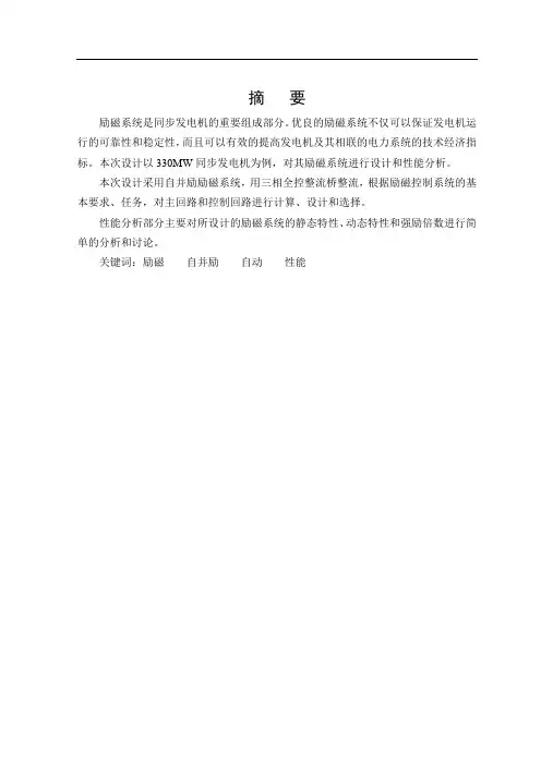 330MW同步发电机励磁控制系统设计及性能分析