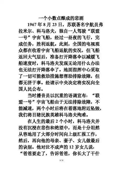 故事明理：一个小数点酿成的悲剧