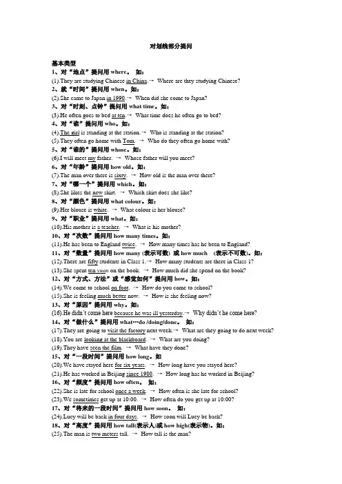 对划线提问规则及练习