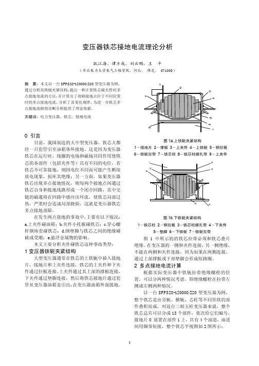 变压器铁芯接地电流理论分析