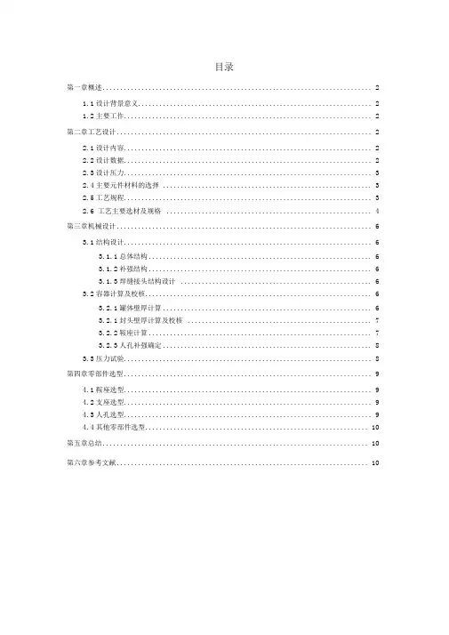 1.6Mpa卧式液氨储罐机械设计
