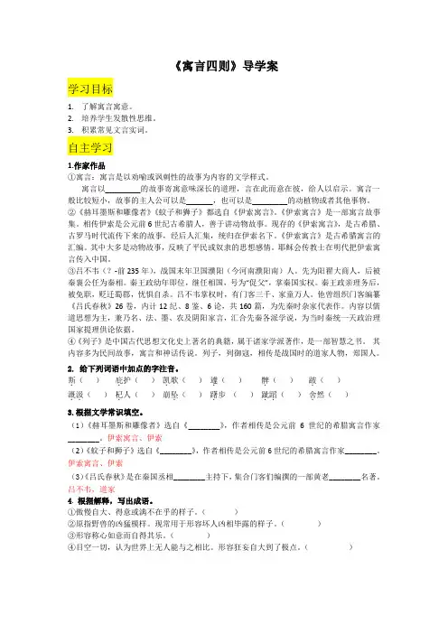 人教版七年级上册语文 22.《寓言四则》导学案