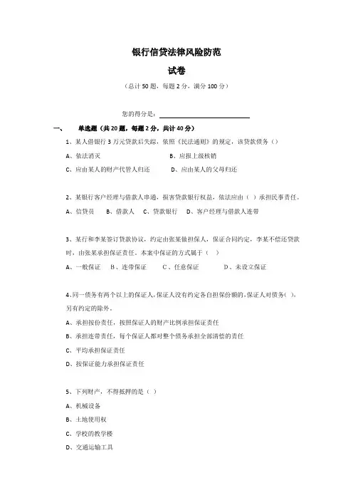 贷款法律风险防范试卷