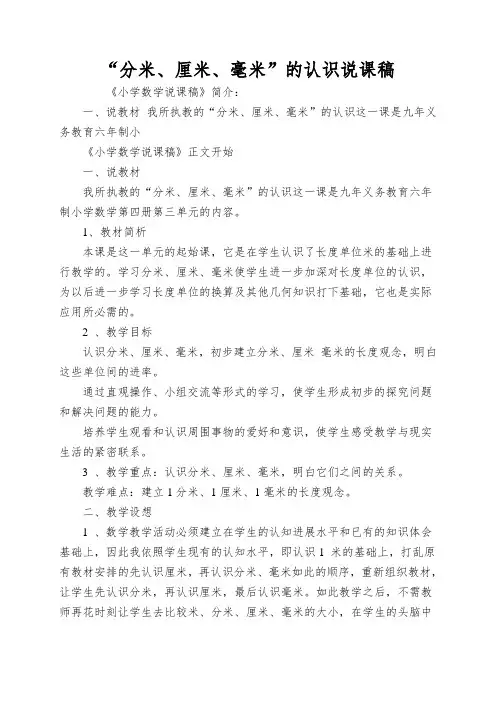 “分米、厘米、毫米”的认识说课稿