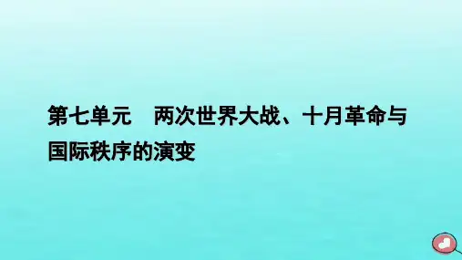 高中历史 第7单元 第15课 十月革命的胜利与苏联的社会主义实践课件 部编版必修中外历史纲要下