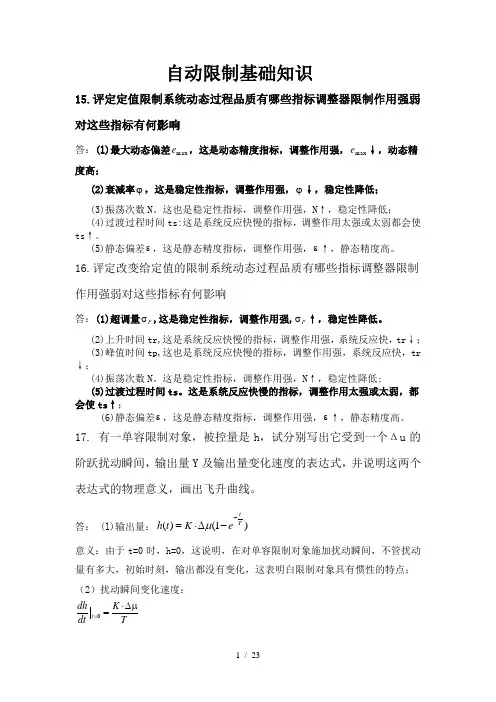 轮机自动化考试基础知识1