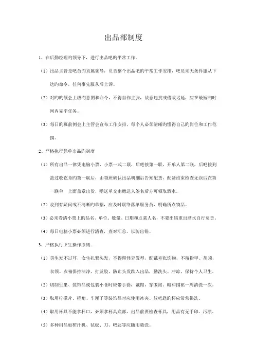 出品部制度与工作流程