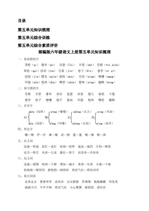 部编版六年级语文上册第五单元试卷含答案
