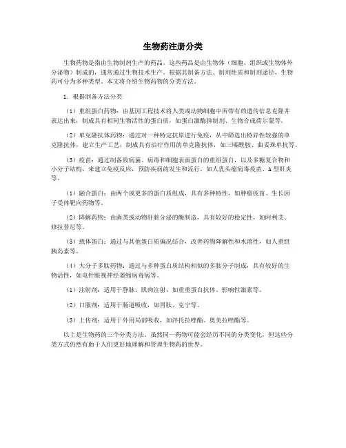 生物药注册分类