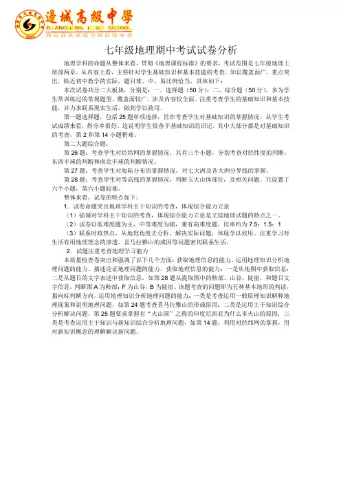 地理期中考试试卷分析和质量分析
