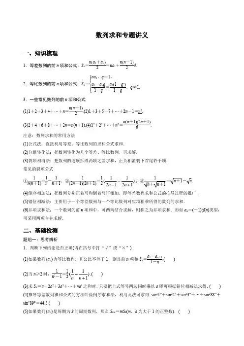 数列求和专题讲义