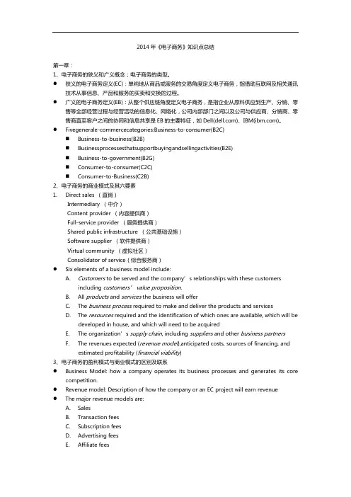 电子商务课程知识点总结