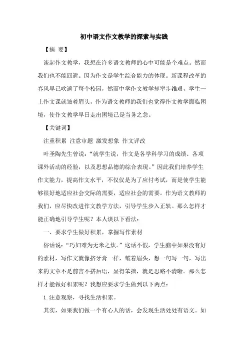 初中语文作文教学与实践
