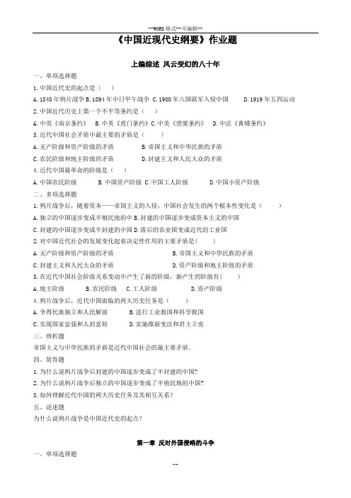 中国近现代史纲要作业题