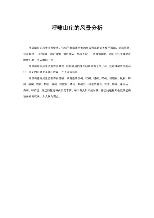 呼啸山庄的风景分析