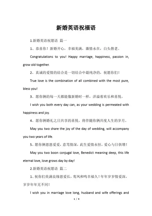 新婚英语祝福语