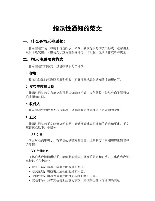 指示性通知的范文