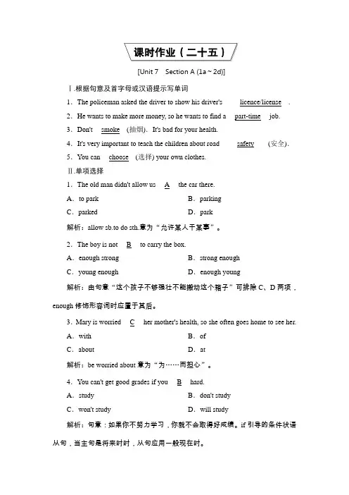 【优化课堂】九年级人教版英语上册(检测)Unit 7 课时作业25【含答案】