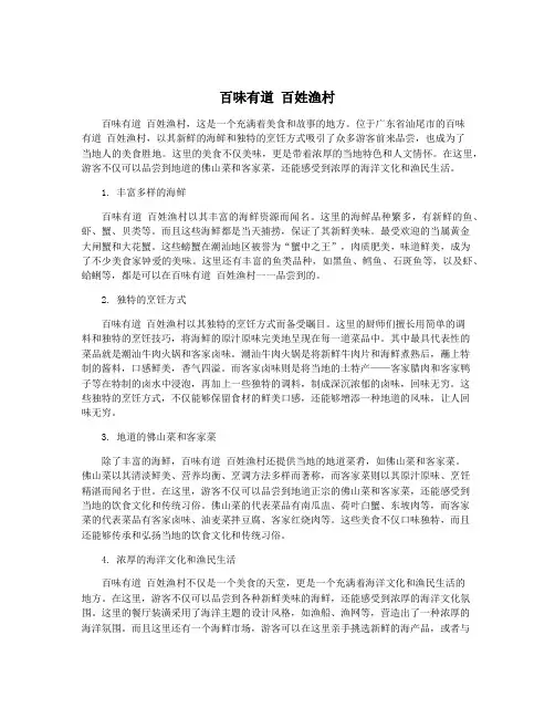 百味有道 百姓渔村