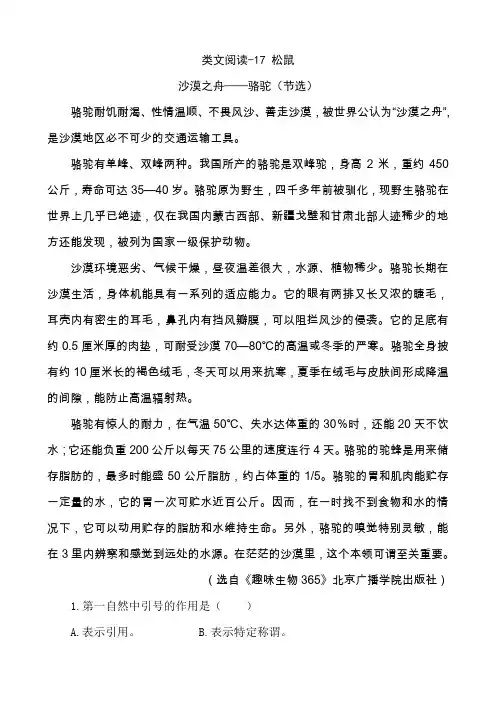 五年级语文上册类文阅读17 松鼠