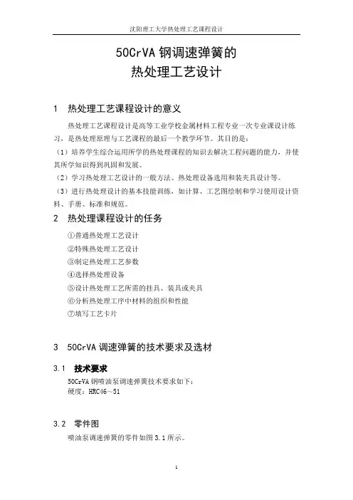 热处理工艺设计