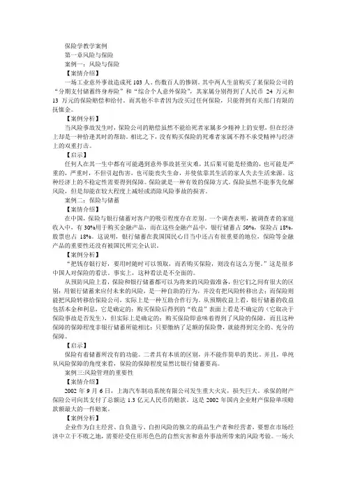 保险学教学案例