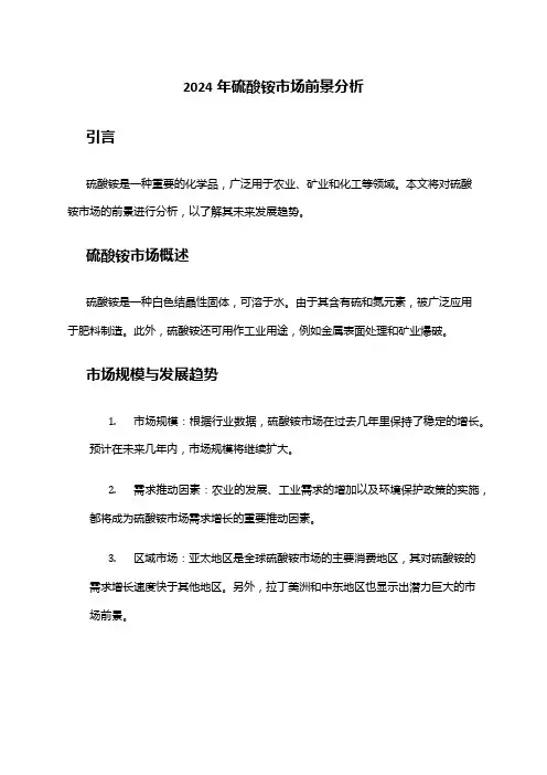 2024年硫酸铵市场前景分析
