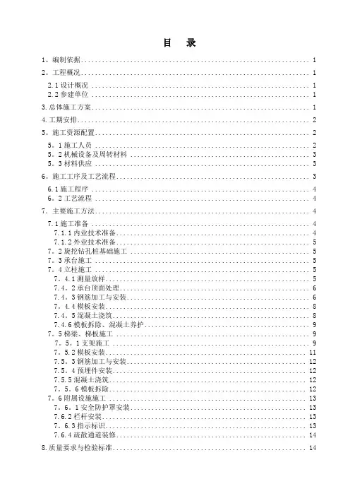 救援疏散通道施工方案
