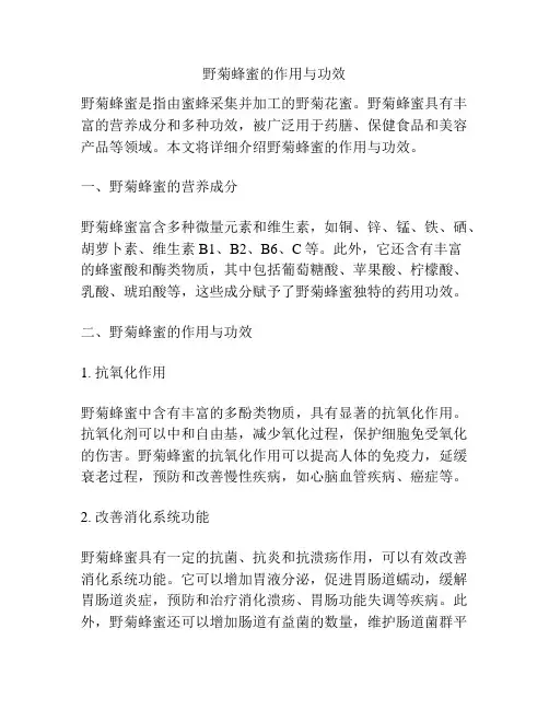 野菊蜂蜜的作用与功效