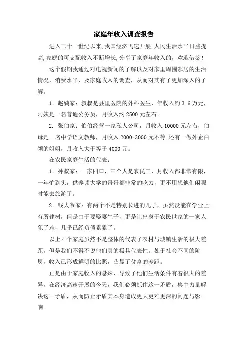 家庭年收入调查报告