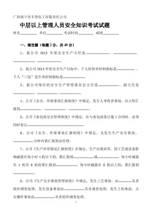 中层管理人员考试试题
