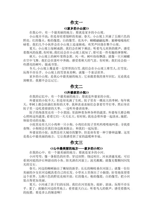 《最美丽的地方》作文350字四年级