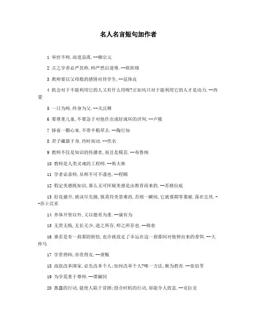名人名言短句加作者