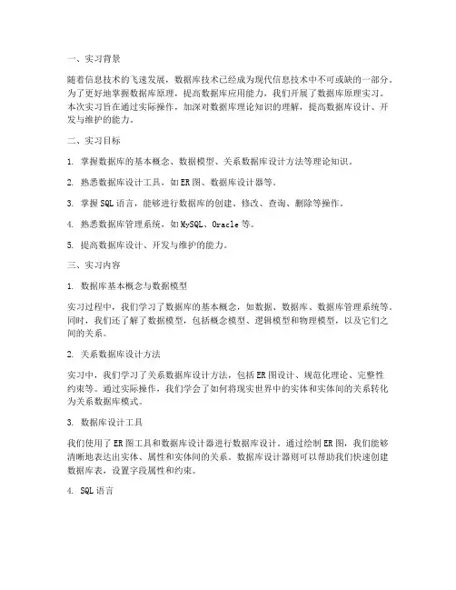 数据库原理实习报告