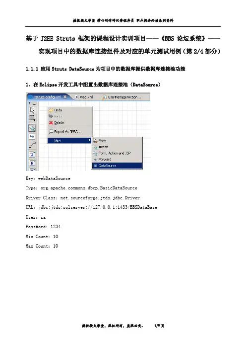 J2EE课程设计实训项目——《BBS论坛系统》——实现项目中的数据库连接组件及对应的单元测试用例(第2部分)