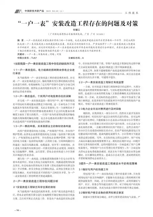 “一户一表”安装改造工程存在的问题及对策