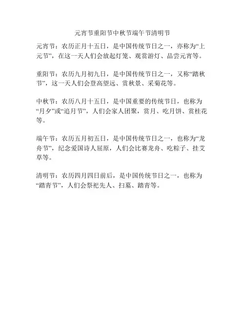 元宵节重阳节中秋节端午节清明节